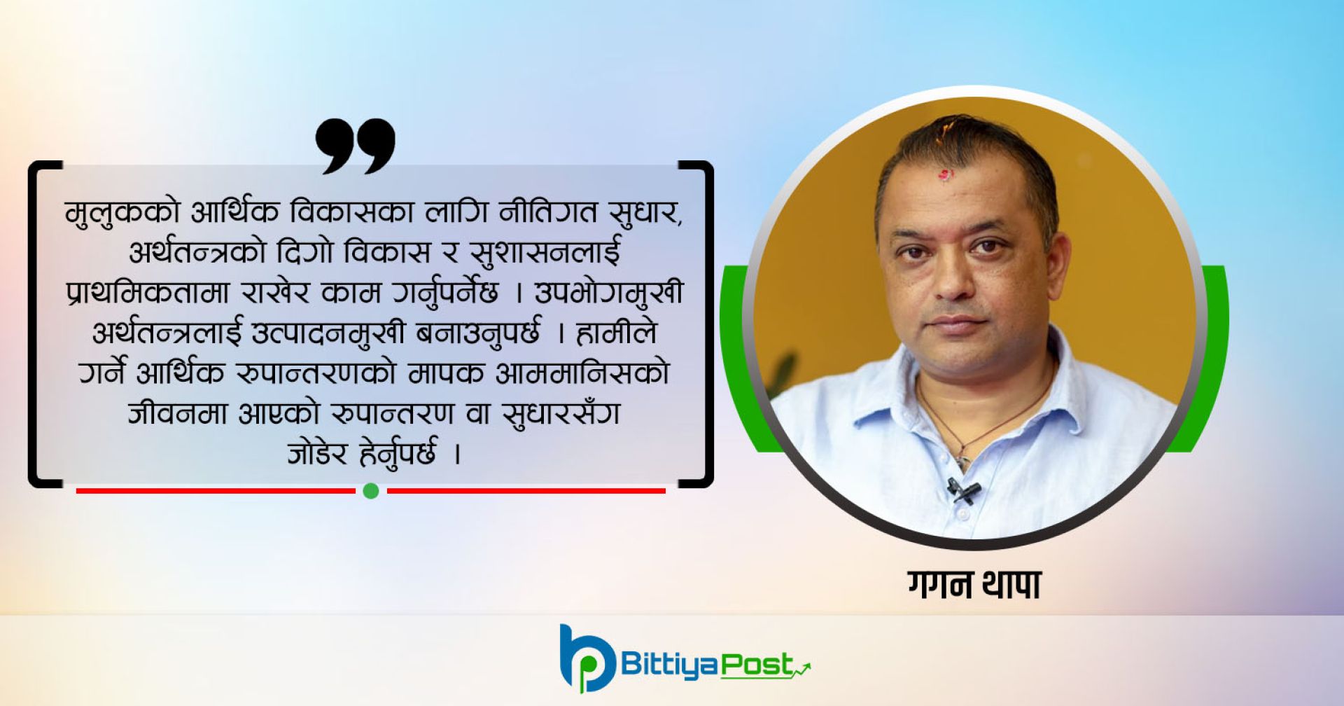 युवा मनोविज्ञान, आर्थिक विकास र सुशासन